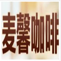 麦馨咖啡加盟