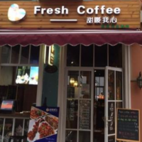 甜暖我心Freshcoffee加盟