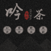 吟茶奶茶