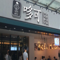 哆可奶茶