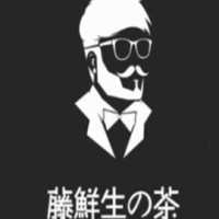 藤鲜生的茶