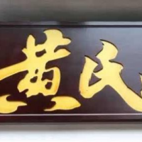 黄氏甜品