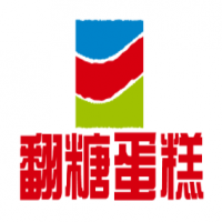 翻糖蛋糕甜品