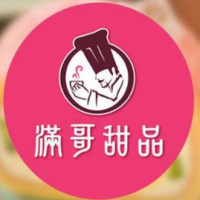 满哥甜品