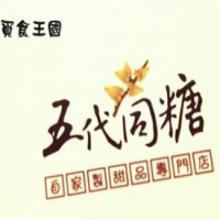 五代同糖甜品