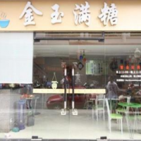 金玉满糖甜品