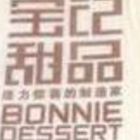 宝记甜品