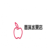 春满水果店甜品