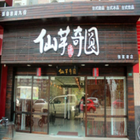 仙芋奇圆甜品