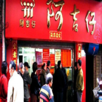 阿吉仔甜品