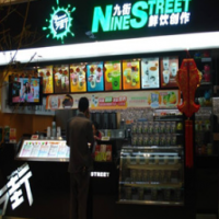 九街时尚餐饮甜点甜品