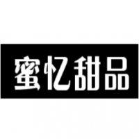 蜜忆甜品