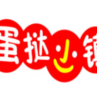 蛋挞小镇甜品