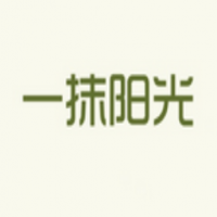 一抹阳光甜品