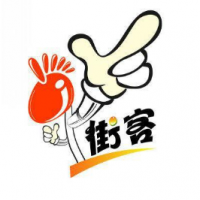街客饮品
