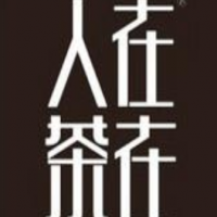 人在茶在饮品