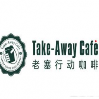 老塞行动咖啡饮品