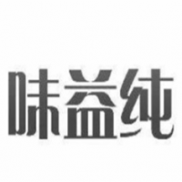 味益纯饮品