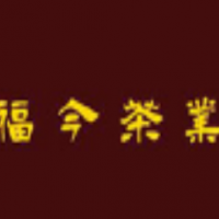 福今饮品
