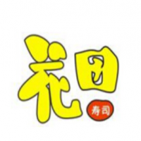 花田寿司加盟