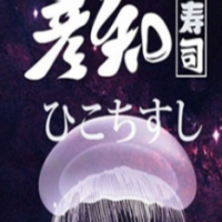 彦知寿司加盟