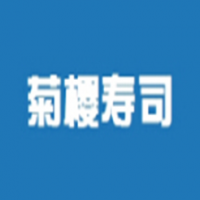 菊樱寿司加盟