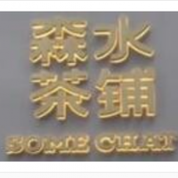 森水茶铺加盟