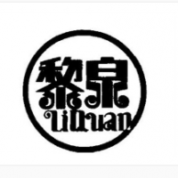黎泉凉茶加盟