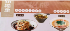 知福里麻酱拌面