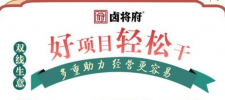 卤将府