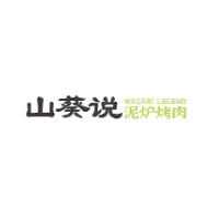 山葵说烤肉加盟
