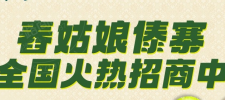 舂姑娘傣寨
