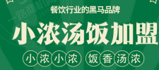 小浓汤饭