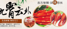 九霄云外鸭脖王