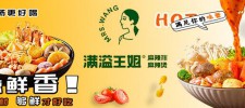 满溢王姐麻辣烫