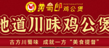 黄蜀郎鸡公煲