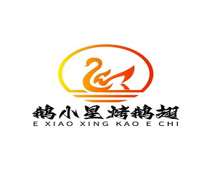 鹅小星烤鹅翅