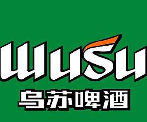 乌苏啤酒