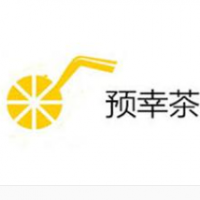 预幸茶加盟