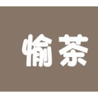 愉茶茶饮加盟