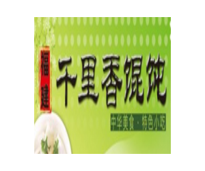千里香馄饨