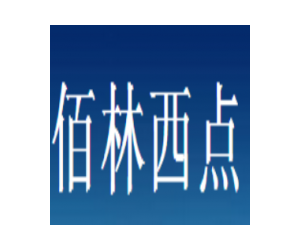 佰林西点