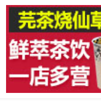 芫茶烧仙草加盟