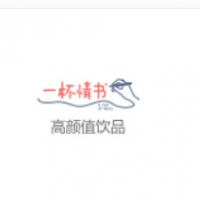 一杯情书茶饮加盟