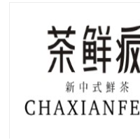 茶鲜疯加盟