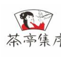 茶亭集序茶饮加盟