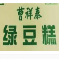 曹祥泰绿豆糕加盟