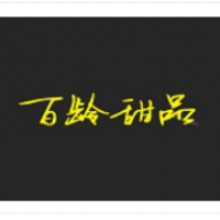 百龄甜品加盟
