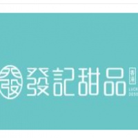 发记甜品加盟