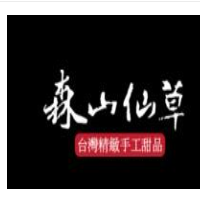 森山仙草加盟